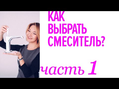 Как очистить смеситель от извести, почему облазит хром? Как работает смеситель Select