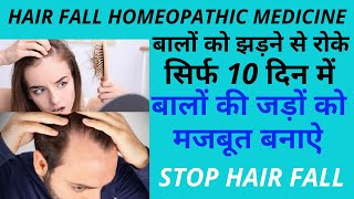 R89 DROP HOMEOPATHIC MEDICINE FOR HAIR FALL? बालों को झड़ने से रोके।।