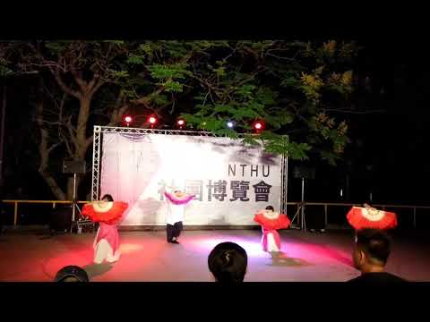 20170919清大社團博覽會表演-月彎彎