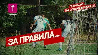 трейлер сериала Игра на вылет - с 24 ноября в 22:00 на трейлер сериала Игра на вылет - с 24 ноября в 22:00 на