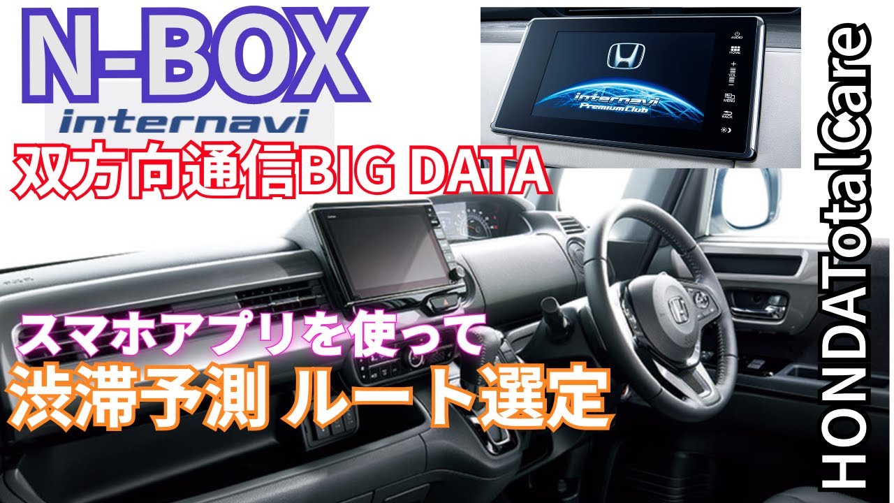 使ってますかインターナビアプリ？真夏の渋滞 お盆休日の渋滞予測 渋滞