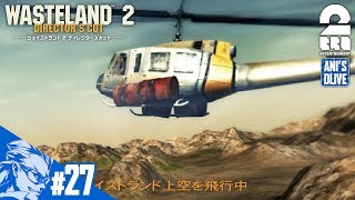 #27【RPG】兄者の「ウェイストランド2」【2BRO.】
