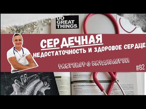 СЕРДЕЧНАЯ НЕДОСТАТОЧНОСТЬ И ЗДОРОВОЕ СЕРДЦЕ. HIGH OUTPUT HEART FAILURE