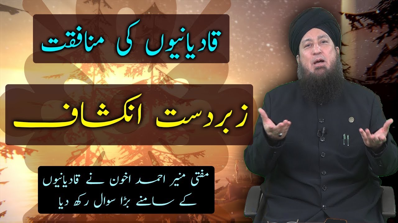 Can Qadiyani be friends just like Christian and Jews? || RahamTV
