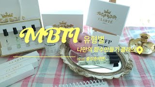 MBTI 유형에 어울리는 나만의 향수만들기 클래스 #공방브이로그 #향수만들기 #mbti향수 #MBTI #출강 #기업출강 #팀빌딩 #캔들공방 #향수공방