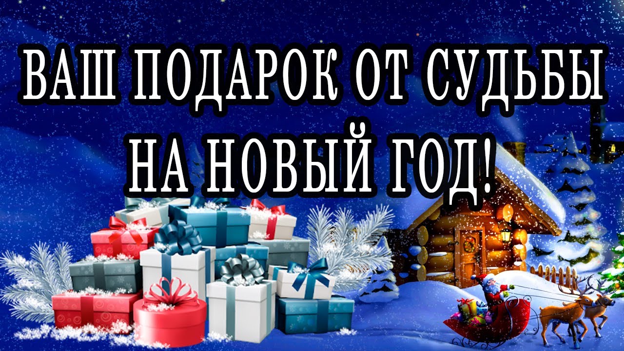 Гадание Таро Онлайн На Новый Год Гадание Таро Онлайн На Новый Год