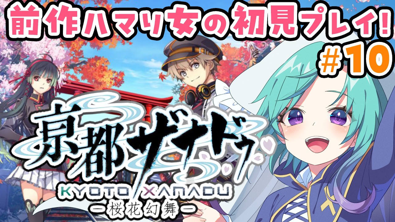 完)【亰都ザナドゥ-桜花幻舞-】 完全初見！前作クリア勢が新作やるぞ