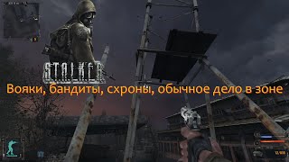 картинка: [Первое прохождение] S.T.A.L.K.E.R.: Тень Чернобыля, Серия №5