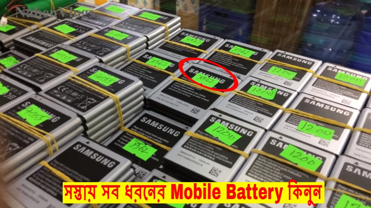 Best Place To Buy All Types Mobile Battery Wholesale Price In Dhaka 2018 🔋 NabenVlogs YouTube