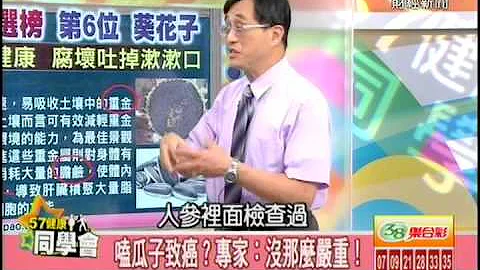 57健康同学会_争议的食物-葵瓜子 - 天天要闻