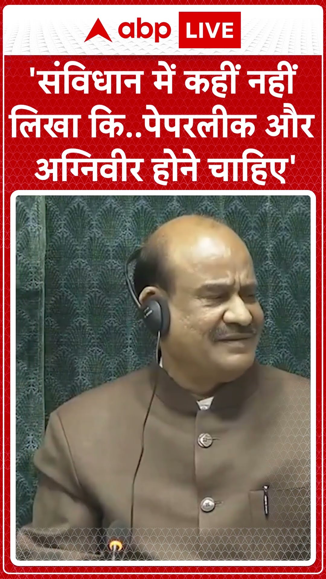 Rahul Gandhi Loksabha Speech: 'संविधान में कहीं नहीं लिखा कि..पेपरलीक और अग्निवीर होने चाहिए'