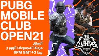 [AR] PMCO Iraq Group Stage Day 3 | Spring Split | PUBG MOBILE Club Open 2021