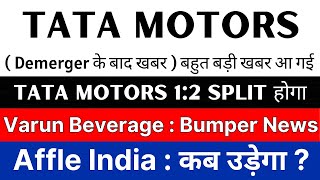 TATA MOTORS share latest news 🚨TATA MOTORS 1:2 SPLIT🚨 VBL share latest news • AFFLE INDIA share news