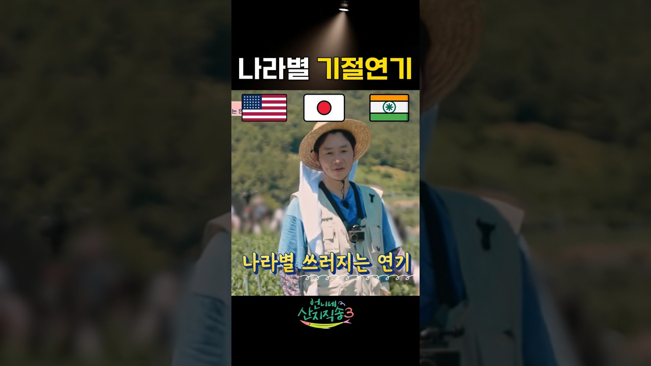 나라별 쓰러지는 연기