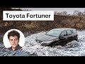 Загнали Тойоту Фортунер в грязь. Toyota Fortuner. Обзор и тест-драйв