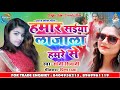       2020  hamar saeya lejala hamare se bhojpuri letest djremix song