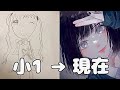 【初投稿】【11年間】小1〜現在(高2)イラスト成長記録