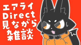 【雑談】エアライダーDirectがあるなんて…！【ススキツネ/Vtuber】