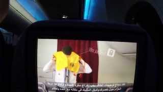 QATAR Airways ||  Safety Video || Boeing 787-8 Dreamliner - english & arabic [HD](See QATAR Airways' latest Boeing 787 Dreamliner Safety Video. Announcements are in english followed by arabic. If you enjoyed it, have a look at my channel ..., 2014-10-12T10:50:33.000Z)