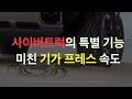 테슬라 사이버트럭의 특별 기능 미친 기가 프레스 속도 솔리드 파워 스팍 상장, 전고체 배터리 특허 삼성 토요타