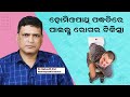 Can homeopathy cure piles fissures and fistula dr subodh pal  swasthya sambad