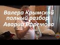 Авария Артиста Ефремова цеховая постановка