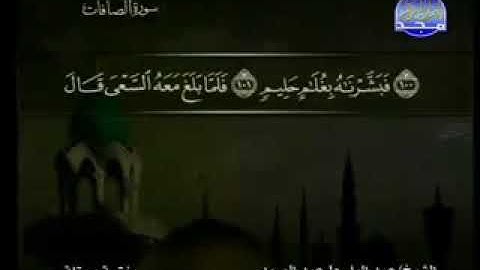 ٣٧ سورة الصافات كاملة الشيخ عبد الباسط عبد الصمد مع الآيات