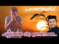 Pulariyil nidra unarnnange     frbahanan koruthu  morning prayer malayalam