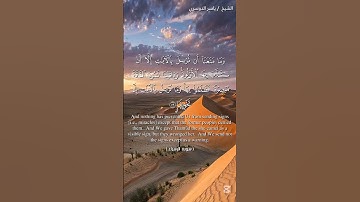و ما نرسل الآيات إلا تخويفا.. اللهم إنا نخافك و نطمع في رحمتك ارحمنا و اغفر لنا يا أرحم الراحمين