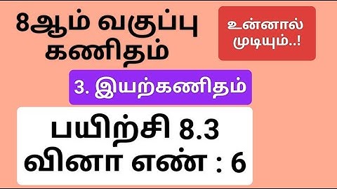 8th Maths Tamil Medium Chapter 3 Exercise 3.3 Sum 6 #8th_maths_tamil_medium