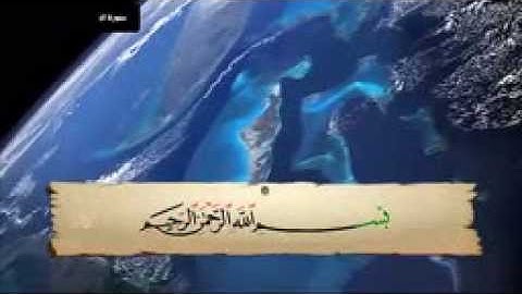 القرأن الكريم - سورة البقرة -255 - أيه الكرسي - عالية الدقة بصوت القارئ الشيخ : عبد الباسط عبد الصمد
