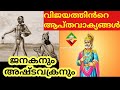 അഷ്ടാവക്ര 1. Janaka and Ashtavakra.part 1.Malayalam motivation. moneytech media. Indian epics.Moral