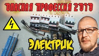 Электрик в Германии. Стандарты, правила, отличия !! (честный обзор) Электрик в Германии. Стандарты, правила, отличия !! (честный обзор)