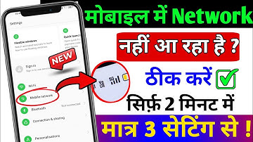 Mobile Network Problem Solved 100% Working Method For All Mobile And Sim | NETWORK PROBLEM SOLUTION 
