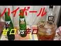 【ジンジャーハイボール】ひらりん☆がウィルキンソンのジンジャーエールでハイボールを作って飲んでみた