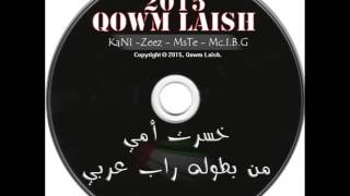 KaNi - خسرت أمي - Mc.I.b.G & Zeez & MsTe