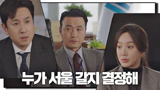 이선균(Lee Sun-kyun)-정려원(Jung Ryeo-won) 中 [특별수사단]으로 차출 가는 사람은 누구? 검사내전(Diary of a prosecutor) 16회