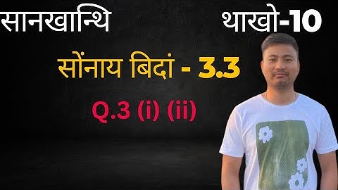 Bodo medium class 10 maths exercise 3.3 question no. 3 (i) (ii)