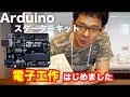 [電子工作]すげぇ電子工作用の基盤(Arduino)買ったのでいじり倒す/[プログラミング]