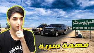 رحلة من سوريا الئ العراق بسيارتي التاهو Euro Truck Simulator 2