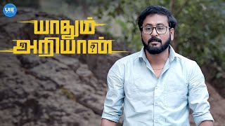 Download Lagu Yaadhum Ariyaan Movie Scenes | Did karma catch him? | Uriyadi Anandaraj | Appu Kutty | Brana MP3 Download Lagu Yaadhum Ariyaan Movie Scenes | Did karma catch him? | Uriyadi Anandaraj | Appu Kutty | Brana MP3