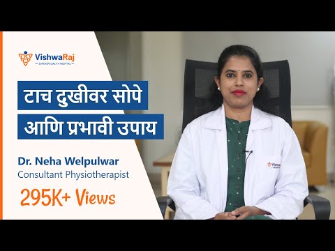 टाच दुखीवर सोपे आणि प्रभावी उपाय | Heel Pain and Plantar Fasciitis | Dr. Neha Welpulwar | Vishwaraj