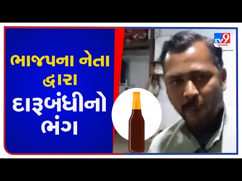 Vadodara: Liquor party  by ex BJP corporator during birthday celebration, video goes viral | TV9News
