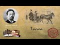 Антон Павлович Чехов - Тоска (рассказ)