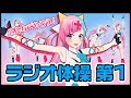 【夏休み】あたしと一緒にラジオ体操！！【毎日やろう！！！】