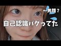 【垢抜け】阪大卒ニート女、自分の顔と向き合ってきた