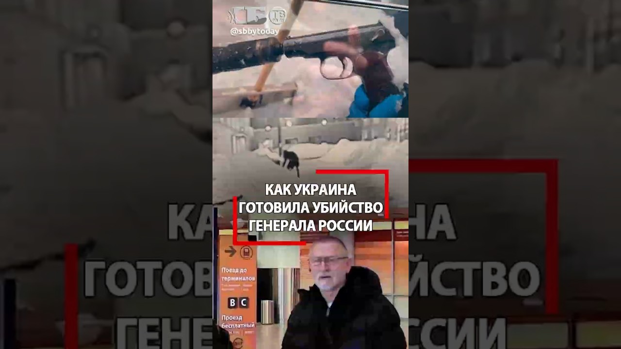 Убийцу достали в Дубае! Исполнители покушения на генерала в Москве схвачены! Раскаиваются? Верим?