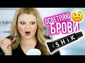 СКОРО ТАК БУДУТ ДЕЛАТЬ ВСЕ? ОСВЕТЛЯЮ БРОВИ! НОВЫЙ ТРЕНД – НАТУРАЛЬНЫЕ БРОВИ!