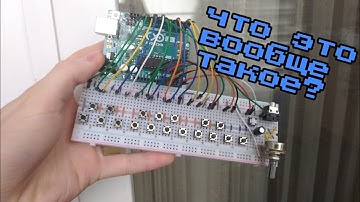 СИНТЕЗАТОР НА АРДУИНО