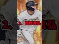 あまりにも残念すぎる画像が使われたプロスピAの選手【プロスピA】【ゆっくり解説】